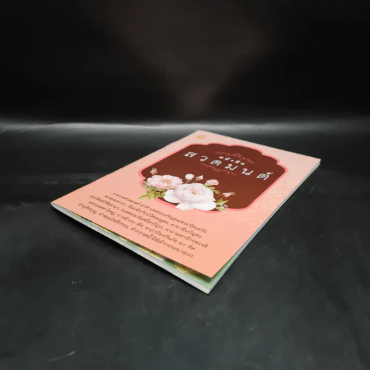 หนังสือสวดมนต์ รูปที่ 4