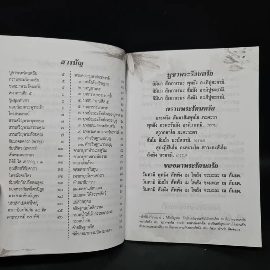 หนังสือสวดมนต์ รูปที่ 6