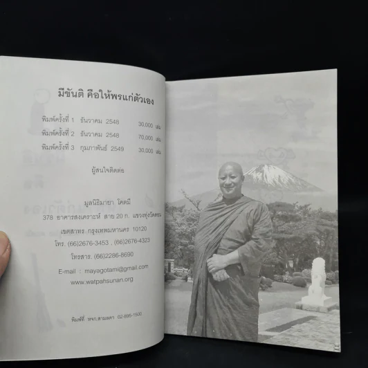 มีขันติ คือ ให้พรแก่ตัวเอง - พระอาจารย์มิตซูโอะ คเวสโก รูปที่ 5