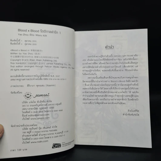 Blood x Blood รัตติกาลล่ารัก Vol.01 - เยาโจว (Yao Zhou) รูปที่ 5