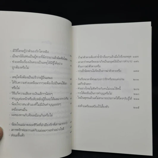 เตรียมเสบียงไว้เลี้ยงตัว 12 - ตังตฤณ รูปที่ 7