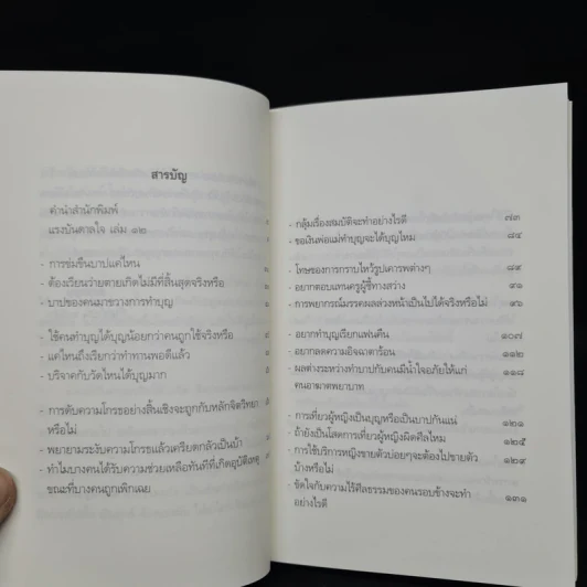 เตรียมเสบียงไว้เลี้ยงตัว 12 - ตังตฤณ รูปที่ 6