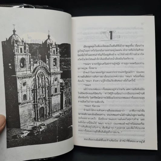 อำนาจ - ประภัสสร เสวิกุล รูปที่ 6