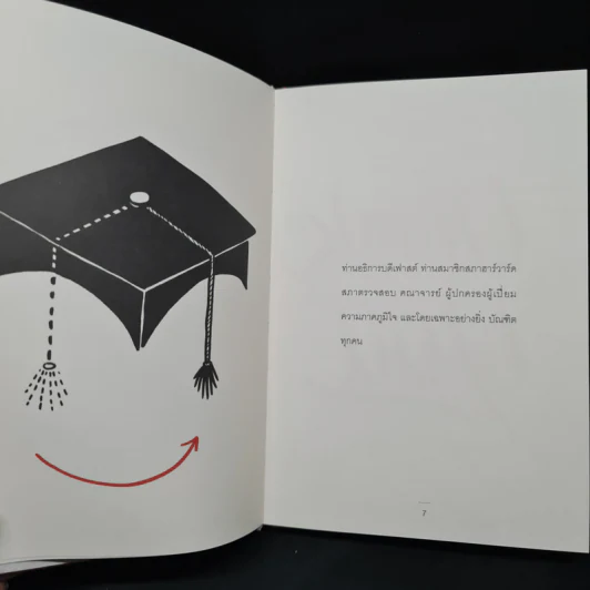 ชีวิตที่ดีมากๆ - J.K. Rowling (เจ. เค. โรว์ลิง) รูปที่ 6