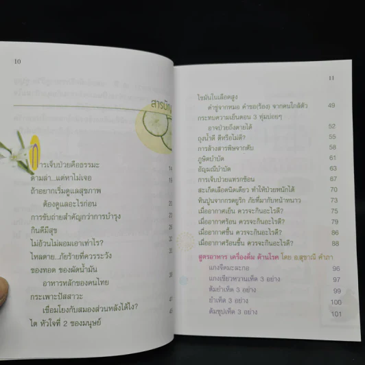 กินอย่างไรจึงจะมีสุขภาพดี ภาค 2 - อ.สุทธิวัสส์ คำภา รูปที่ 6