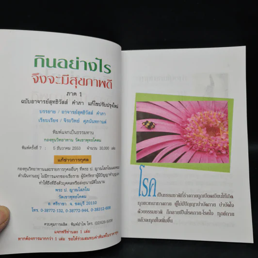 กินอย่างไร จึงจะมีสุขภาพดี ภาค 1 - อ.สุทธิวัสส์ คำภา รูปที่ 5