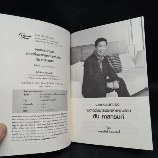 จากคนแบกของ ผงาดขึ้นเป็นเศรษฐีพันล้าน สูตรลับของโออิชิ คนไม่เคยตัน ตัน ภาสกรนที รูปที่ 5