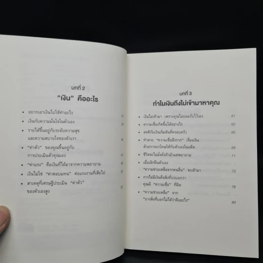 ใช้เงินอย่างไรให้มีเงินใช้ตลอดชีวิต - โคะโคะโระยะ จินโนะซุเกะ รูปที่ 6