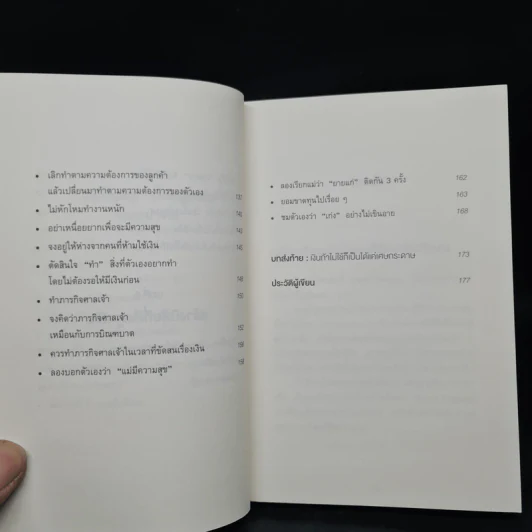 ใช้เงินอย่างไรให้มีเงินใช้ตลอดชีวิต - โคะโคะโระยะ จินโนะซุเกะ รูปที่ 8