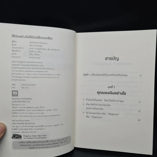 ใช้เงินอย่างไรให้มีเงินใช้ตลอดชีวิต - โคะโคะโระยะ จินโนะซุเกะ รูปที่ 5