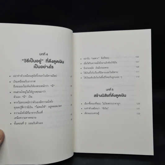 ใช้เงินอย่างไรให้มีเงินใช้ตลอดชีวิต - โคะโคะโระยะ จินโนะซุเกะ รูปที่ 7