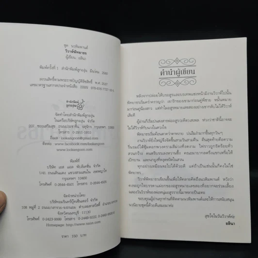 วิวาห์พิทยาธร - อลินา รูปที่ 5