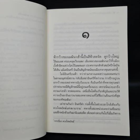 เชลยรักอินทรีร้าย - นายตะวัน รูปที่ 6