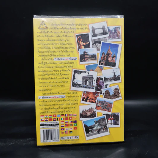 ไม่ได้อ่านอย่าซื้อทัวร์ - มิสเตอร์พาสปอร์ต รูปที่ 2