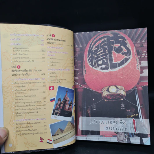 ไม่ได้อ่านอย่าซื้อทัวร์ - มิสเตอร์พาสปอร์ต รูปที่ 8