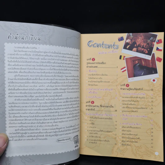 ไม่ได้อ่านอย่าซื้อทัวร์ - มิสเตอร์พาสปอร์ต รูปที่ 6