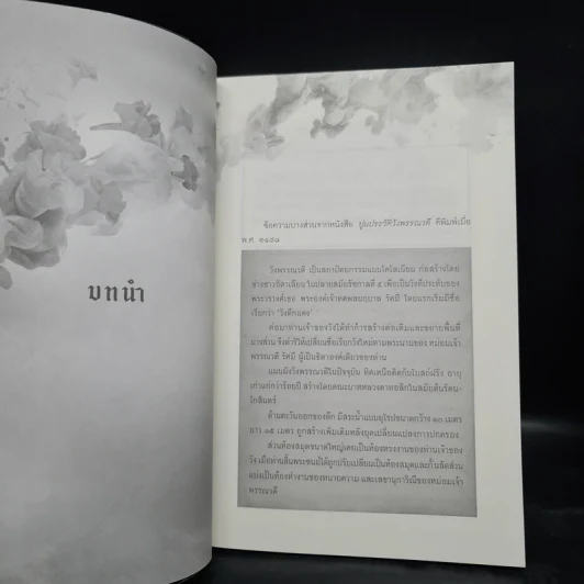 รุ่นพี่ + รุ่นน้อง - วิศิษฏ์ ศาสนาเที่ยง รูปที่ 9