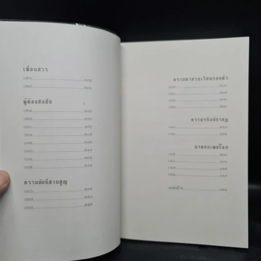 รุ่นพี่ + รุ่นน้อง - วิศิษฏ์ ศาสนาเที่ยง รูปที่ 8