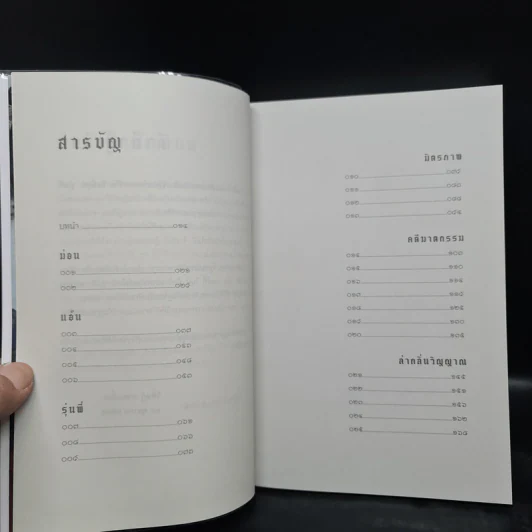 รุ่นพี่ + รุ่นน้อง - วิศิษฏ์ ศาสนาเที่ยง รูปที่ 7
