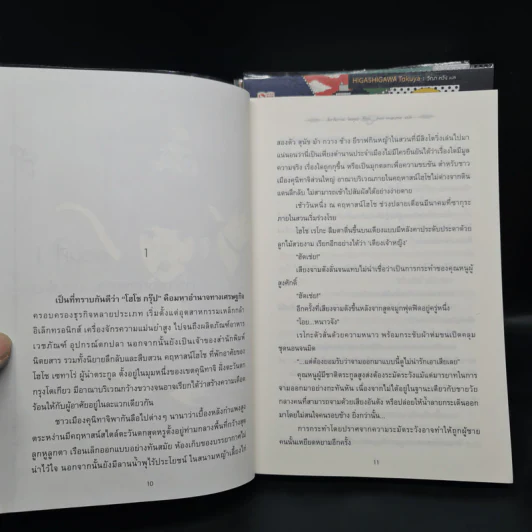 นักสืบหลังมื้อค่ำ 3 เล่มจบ - ฮิงาชิกาวะ โทคุยะ รูปที่ 6