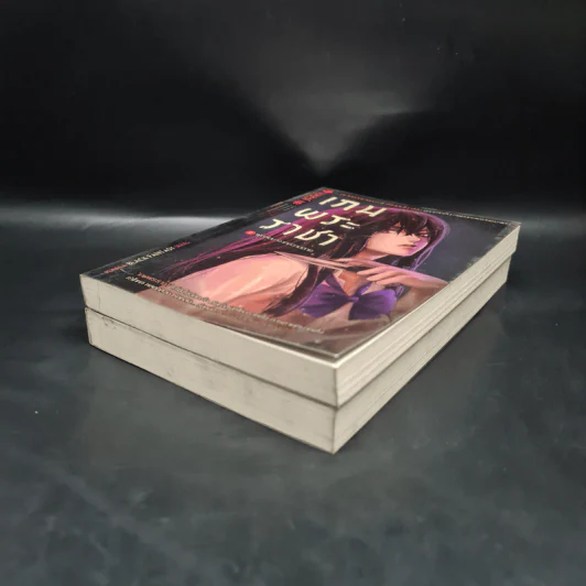 เกมพระราชา เล่ม 1-2 รูปที่ 4