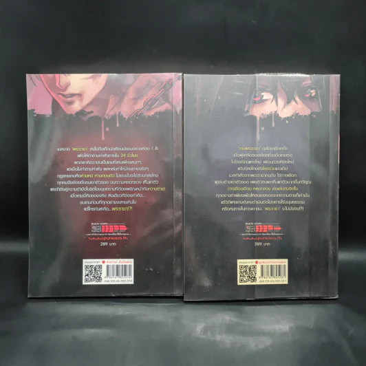 เกมพระราชา เล่ม 1-2 รูปที่ 2