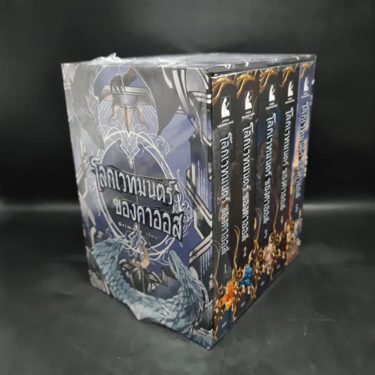 Box Set โลกเวทมนตร์ ของคาออส 5 เล่มจบ - Grimmix รูปที่ 1