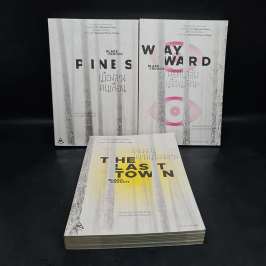 ชุด WayWard Pines 3 เล่ม : ปริศนาลับเมืองมรณะ+เมืองลวงคนเลือน+รุ่งอรุณแห่งเมืองลวง - Black Crouch รูปที่ 1