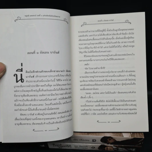 Box Set หลุยส์ เลตเทรย์ 3 เล่มจบ - พี.ซี. รูปที่ 10