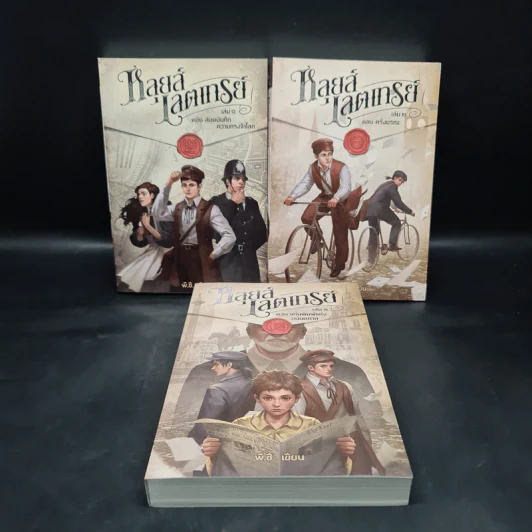 Box Set หลุยส์ เลตเทรย์ 3 เล่มจบ - พี.ซี. รูปที่ 4