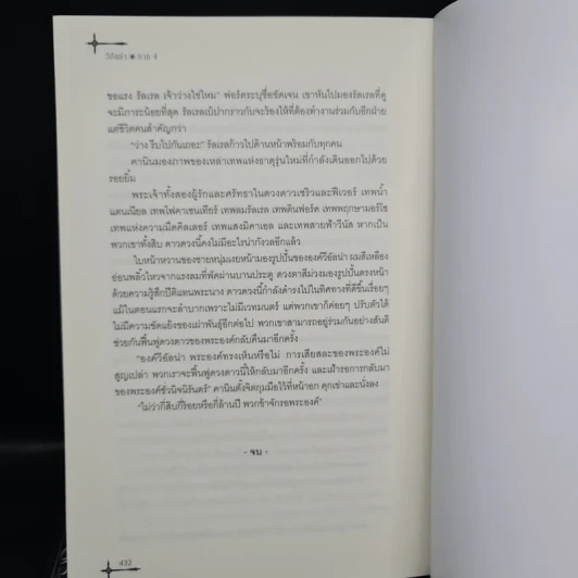 Box Set วีอัลน่า สงครามครั้งสุดท้ายจากพระเจ้า 4 เล่มจบ - พิราบนักฝัน รูปที่ 11