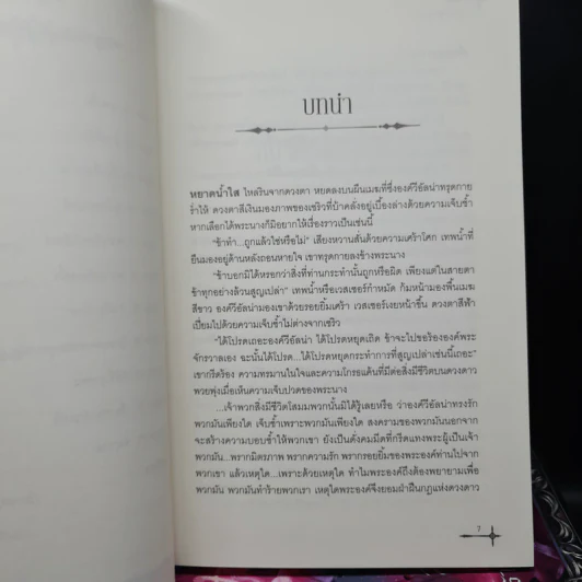 Box Set วีอัลน่า สงครามครั้งสุดท้ายจากพระเจ้า 4 เล่มจบ - พิราบนักฝัน รูปที่ 10