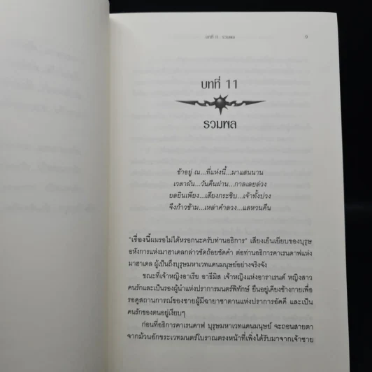 Box Set มาฮาเดล มหาวิทยาลัยมหาเวท 10 เล่มจบ - Num M.U. รูปที่ 10