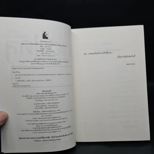 Box Set มาฮาเดล มหาวิทยาลัยมหาเวท 10 เล่มจบ - Num M.U. รูปที่ 8