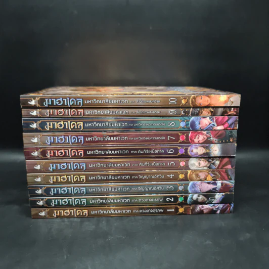 Box Set มาฮาเดล มหาวิทยาลัยมหาเวท 10 เล่มจบ - Num M.U. รูปที่ 5