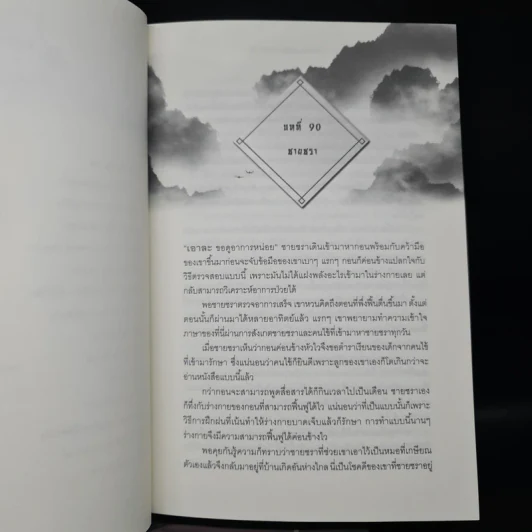 Element Lord เจ้ามหาธาตุกลับชาติมาเกิด เล่ม 1-4 - TheSpecter รูปที่ 6