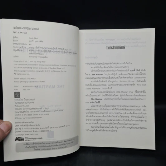 The Martian เหยียบนรกสุญญากาศ - Andy Weir รูปที่ 5
