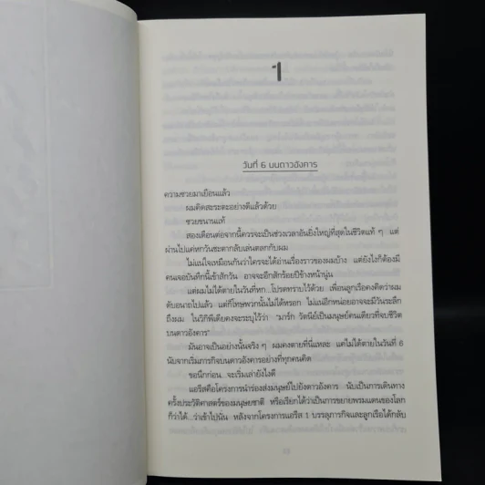 The Martian เหยียบนรกสุญญากาศ - Andy Weir รูปที่ 6