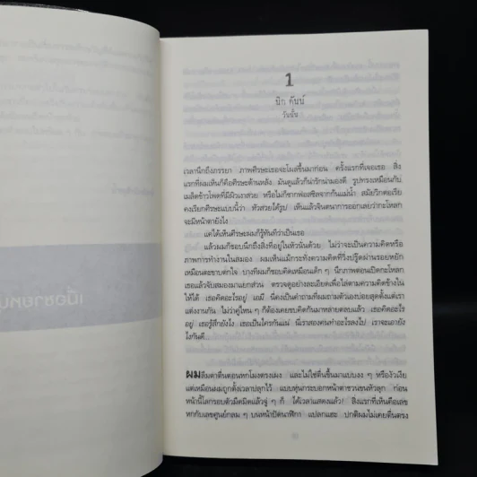 เล่นซ่อนหาย GONE GIRL - Gillian Flynn รูปที่ 6