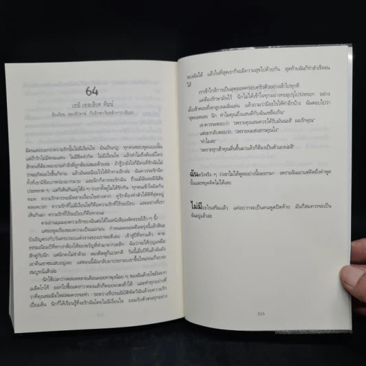 เล่นซ่อนหาย GONE GIRL - Gillian Flynn รูปที่ 7