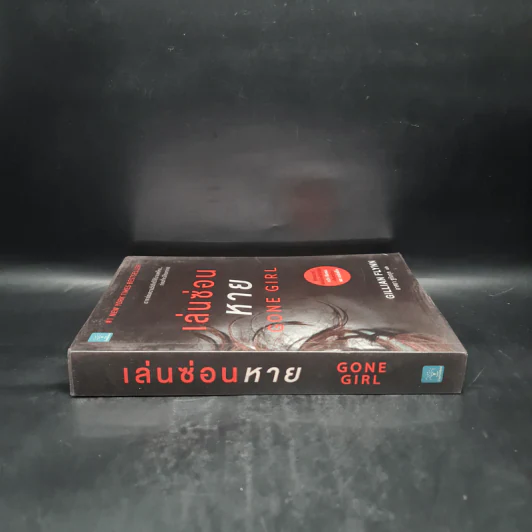เล่นซ่อนหาย GONE GIRL - Gillian Flynn รูปที่ 3
