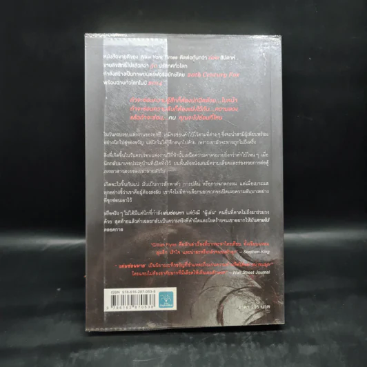 เล่นซ่อนหาย GONE GIRL - Gillian Flynn รูปที่ 2