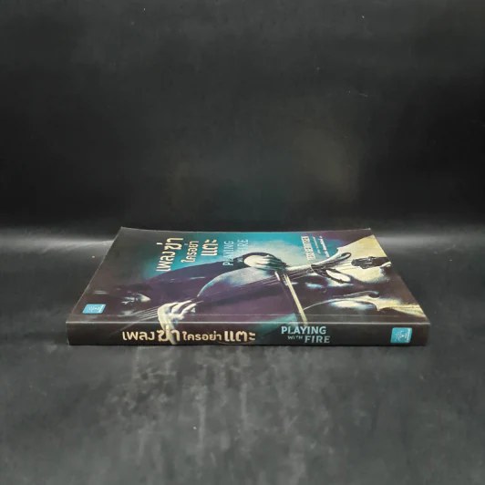 เพลงฆ่าใครอย่าแตะ - Tess Gerritsen (เทสส์ เกอร์ริตเซ่น) รูปที่ 3