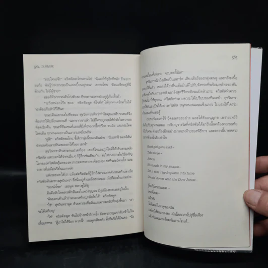 เก้าอี้ว่าง The Casual Vacancy - J.K.Rowling รูปที่ 8