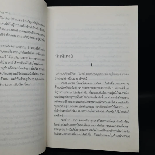 เก้าอี้ว่าง The Casual Vacancy - J.K.Rowling รูปที่ 7