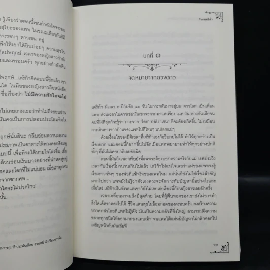 เดริก้า 2 เล่มจบ (ศึกบัลลังก์แห่งปอโต + ตำนานมหายุทธ์จอมปีศาจ) - Tenยอริต้า รูปที่ 7