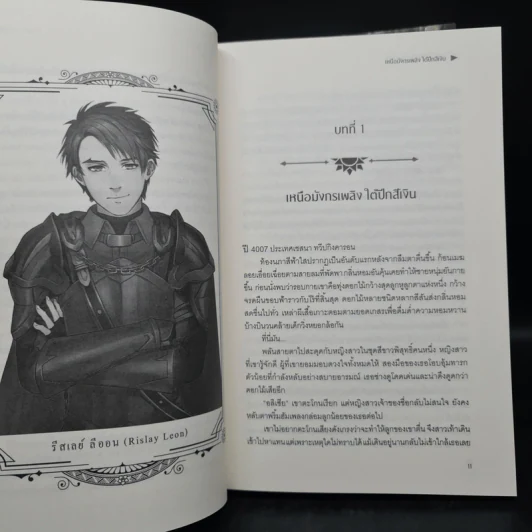 Chronicle of Ziene ตำนานแห่งซีน 3 เล่มจบ - C.Zanche รูปที่ 5