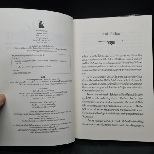 Chronicle of Ziene ตำนานแห่งซีน 3 เล่มจบ - C.Zanche รูปที่ 4