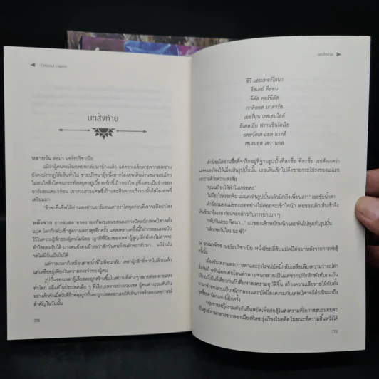 Chronicle of Ziene ตำนานแห่งซีน 3 เล่มจบ - C.Zanche รูปที่ 6