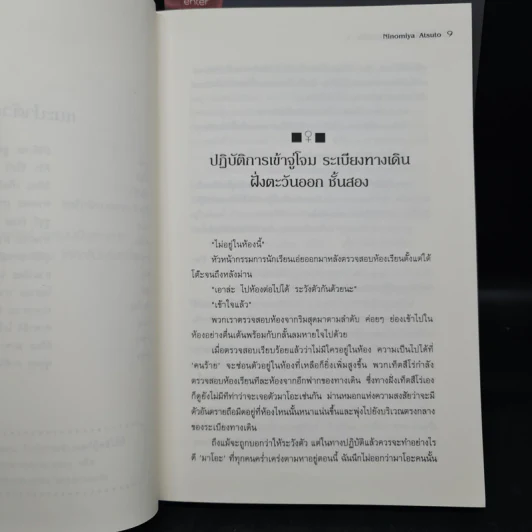 โรงเรียนแห่งความมืด 2 เล่มจบ - Ninomiya Atsuto รูปที่ 7
